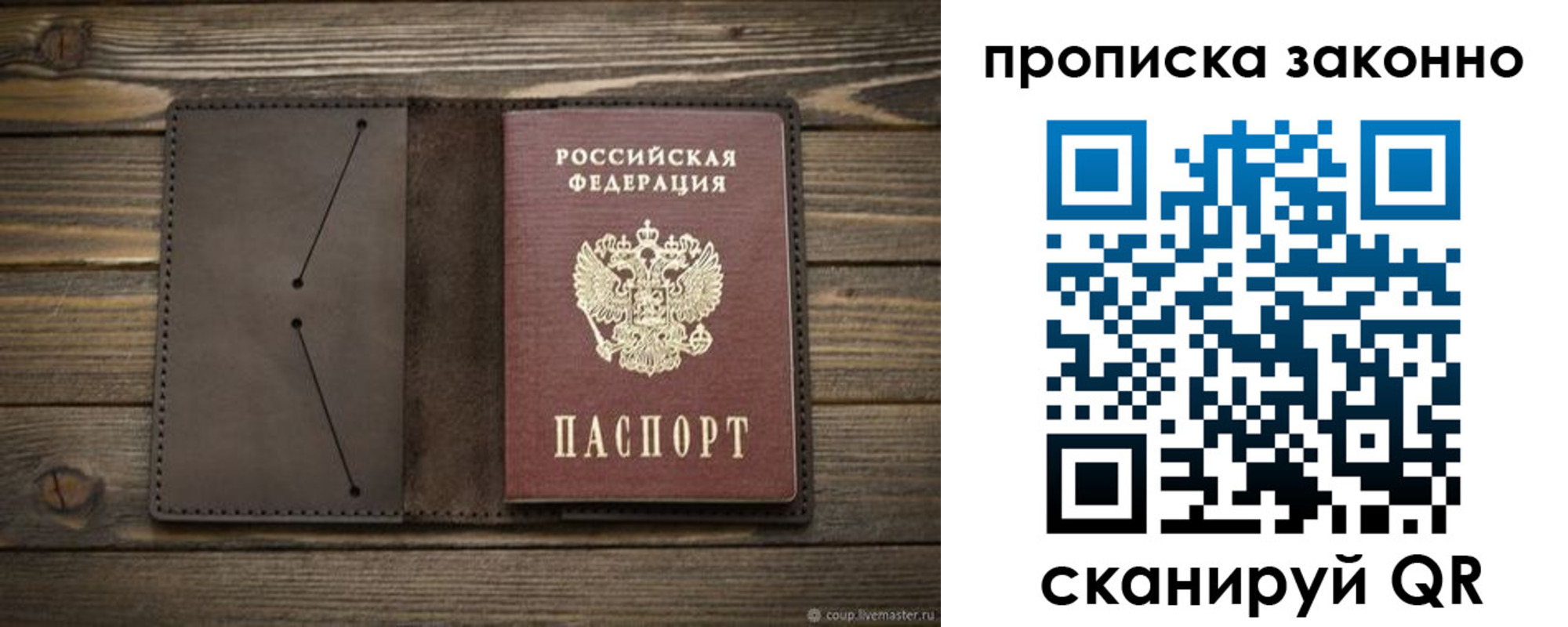 прописка регистрация в Собинке